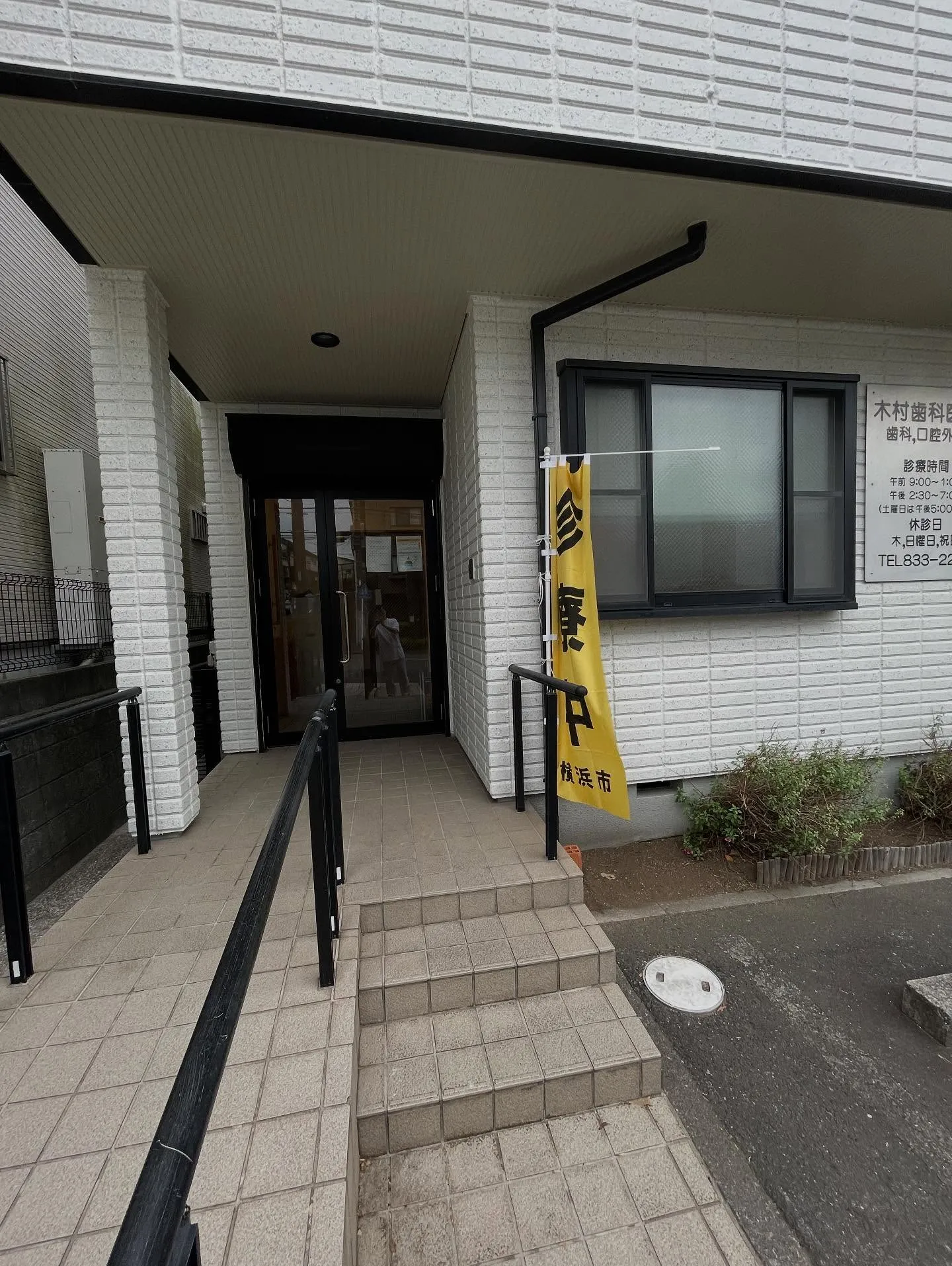 本日、磯子区内で行われた「のぼり旗掲出訓練」に参加しました。