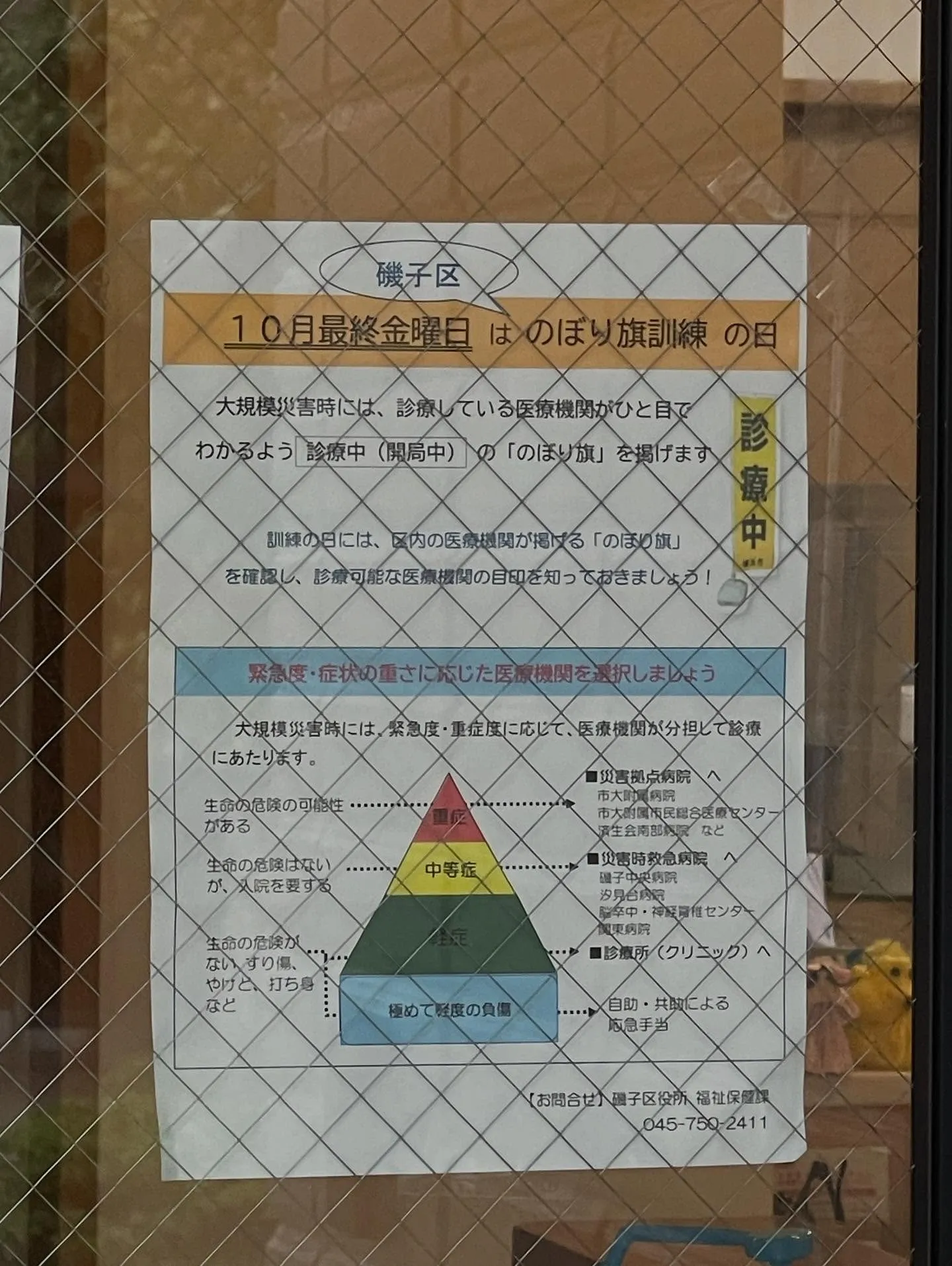 本日、磯子区内で行われた「のぼり旗掲出訓練」に参加しました。