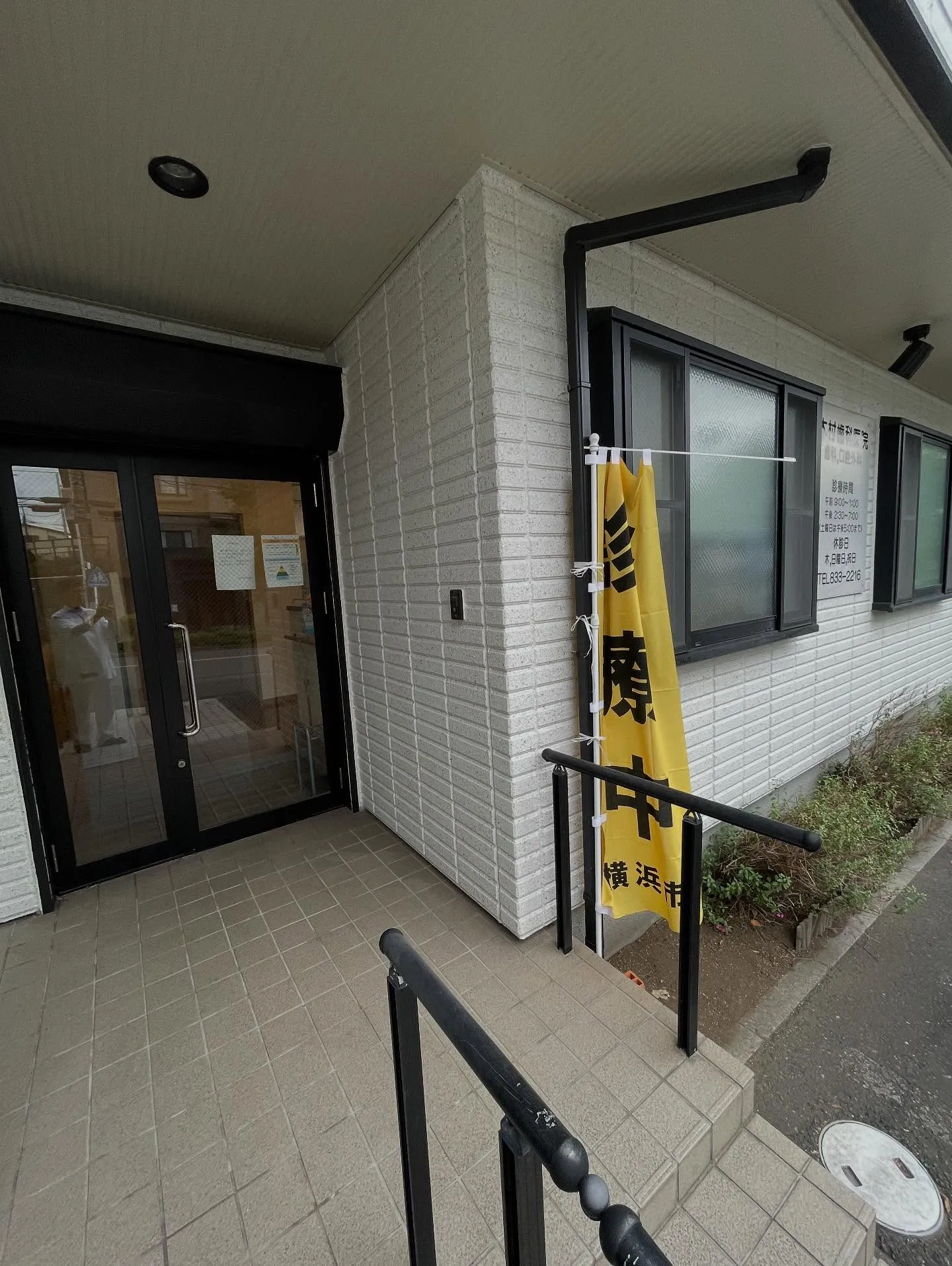 本日、磯子区内で行われた「のぼり旗掲出訓練」に参加しました。