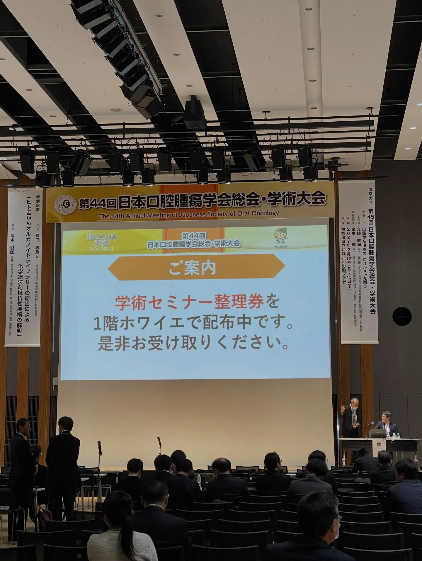 先日、第44回日本口腔腫瘍学会の学術大会に参加してきました。