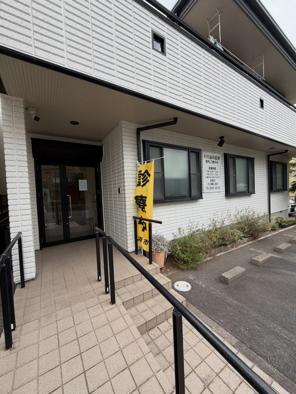 先日、毎年恒例の磯子区内の医療機関が参加する「のぼり旗掲出訓...
